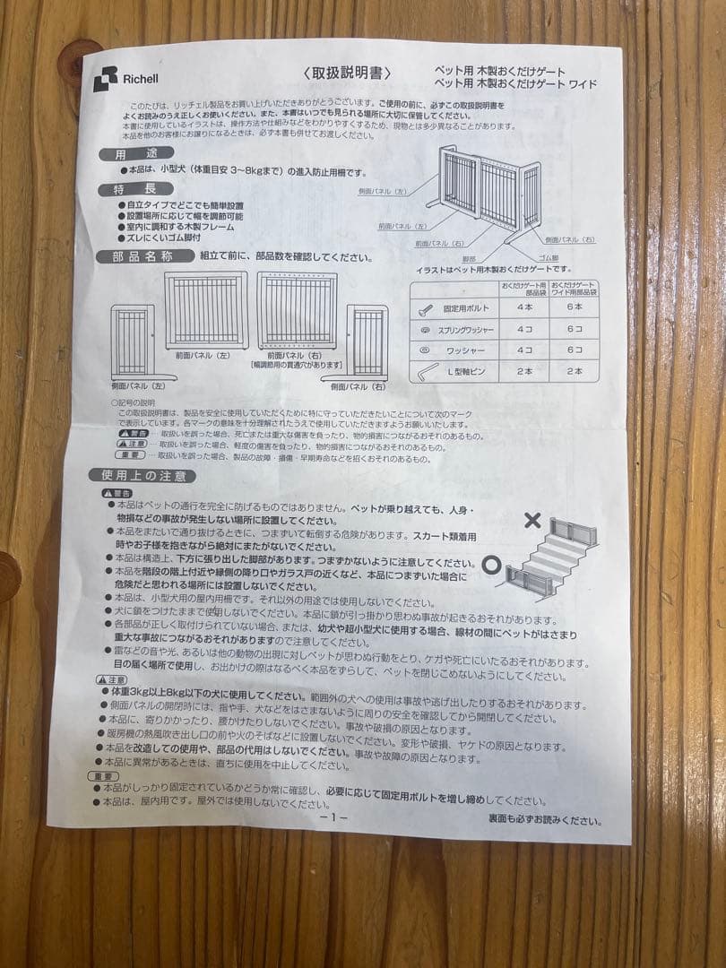 リッチェル　ペット用 木製おくだけゲート ロータイプ　ワイド