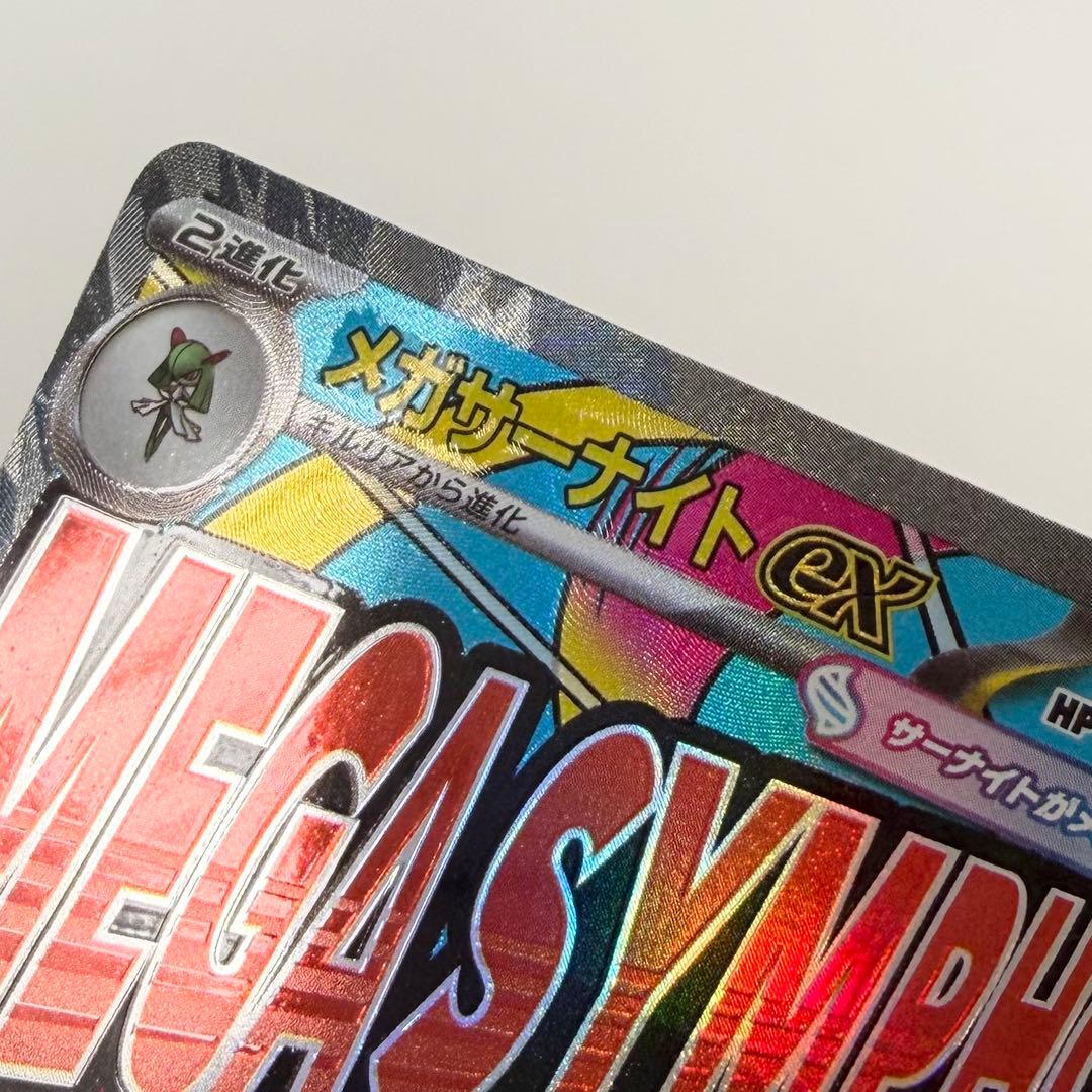 MEGAドリーム メガサーナイトex MA 中国語エラー