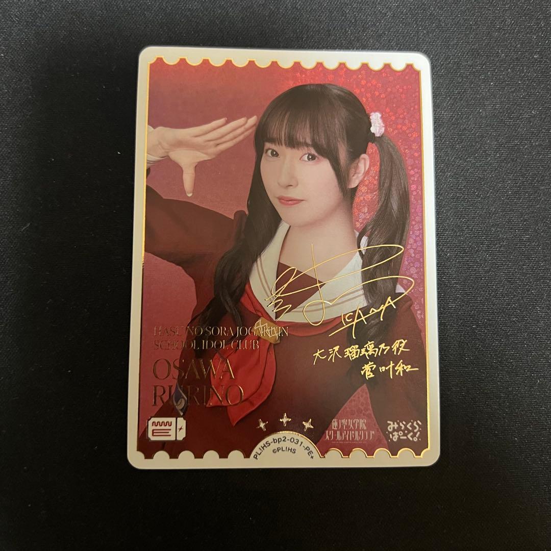 菅叶和 大沢瑠璃乃 エネルギーカード ラブカ PE+