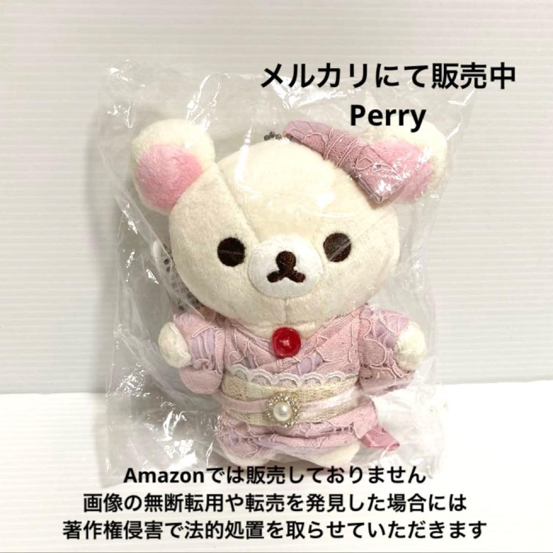 コリラックマのわくわくトリップ　ぶらさげぬいぐるみリラックマ茶房・湯コリップ着物