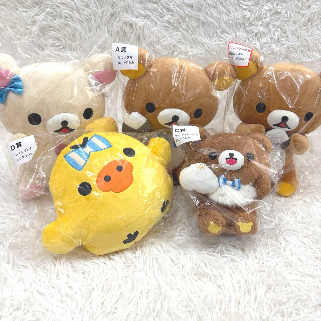 リラックマ　リラッくじ　ローソン　くじ　ぬいぐるみ　コンプリートセット