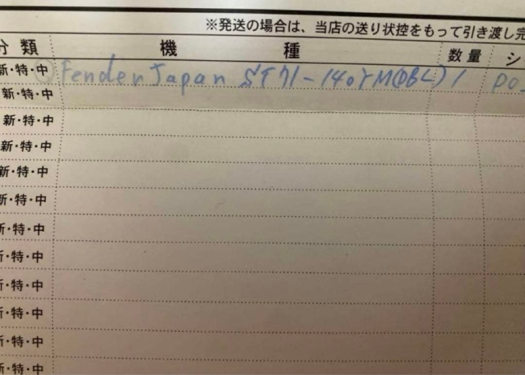 Fender Japan ST71-140YM DBL ［訳アリ］