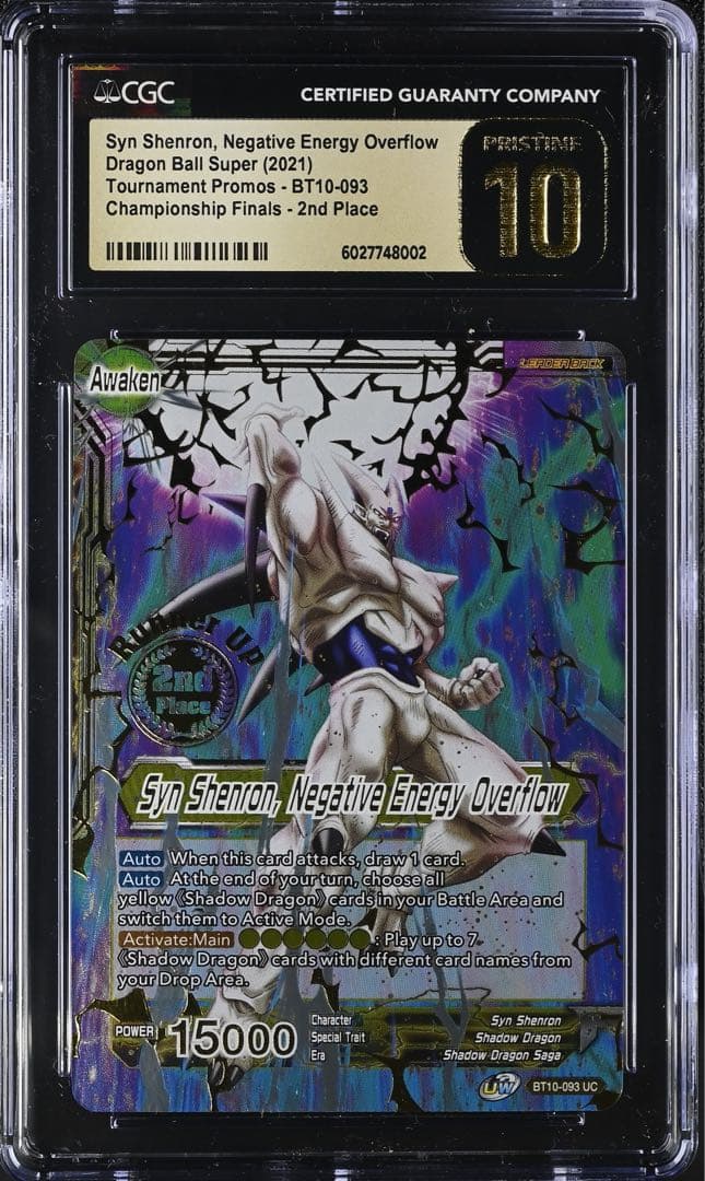 ドラゴンボール超カードゲーム　チャンピオンシップ　一星龍