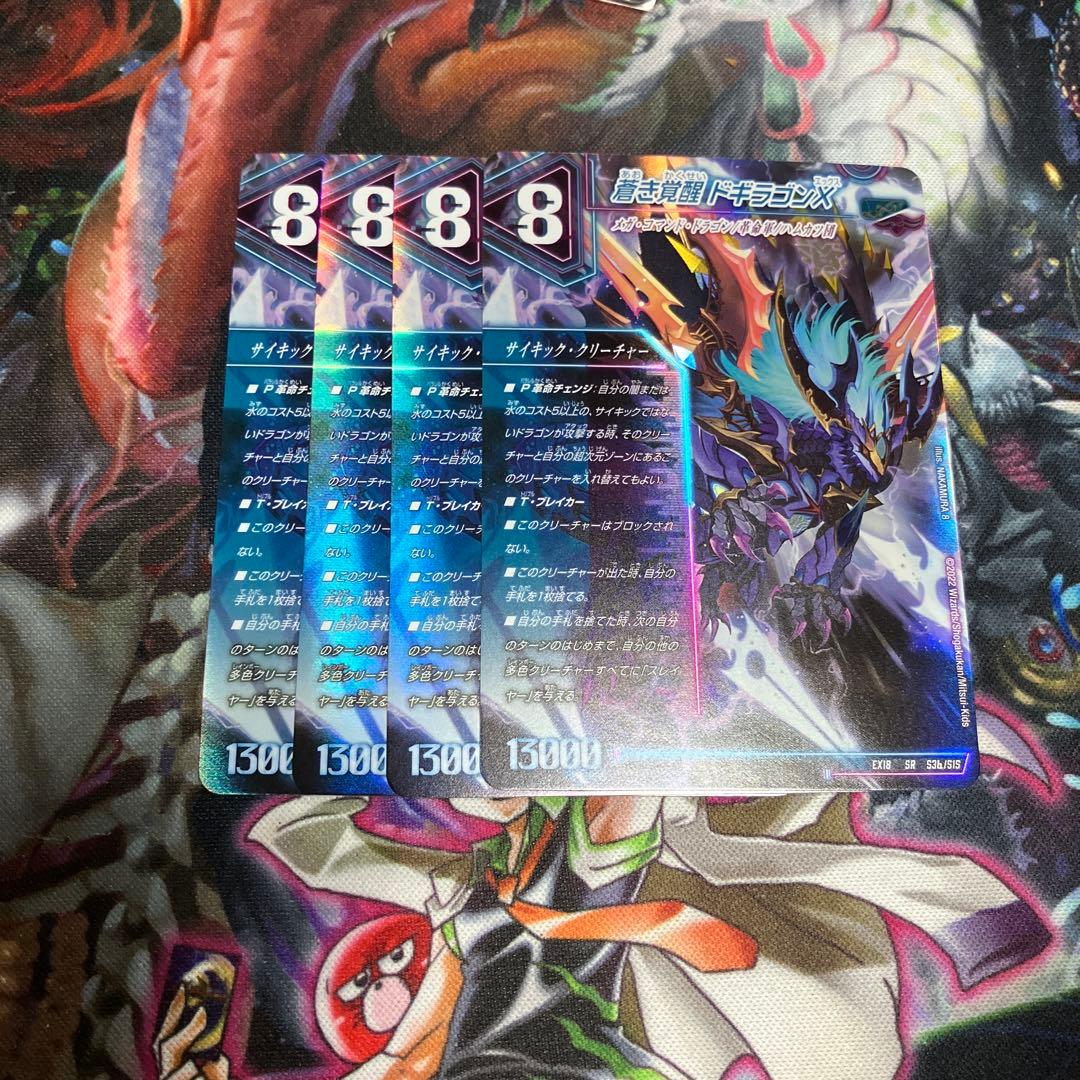 轟く覚醒レッドゾーン・バスター/蒼き覚醒ドギラゴンX 4枚