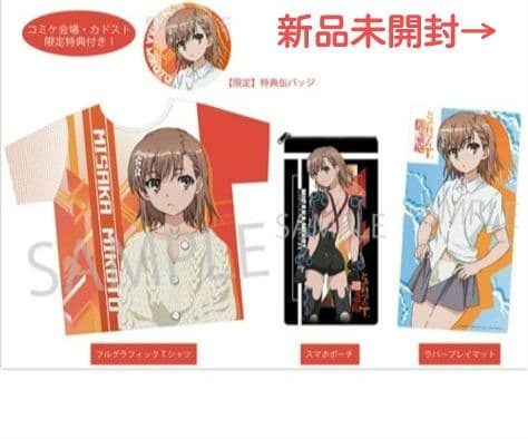 C99 とある科学の超電磁砲T 御坂美琴づくし グッズセット