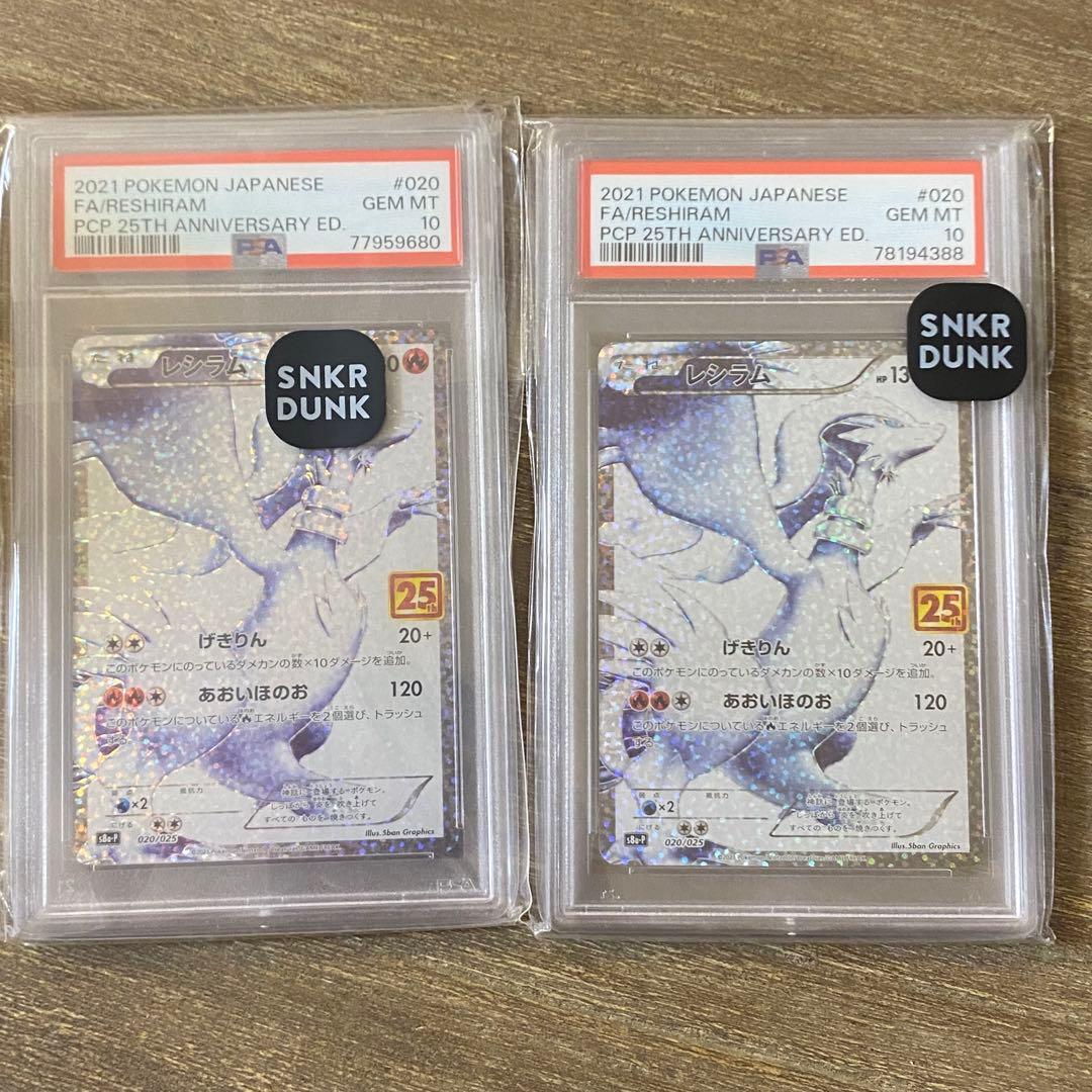 2枚セット PSA10 レシラム s8a-P 020/025 プロモカードパック