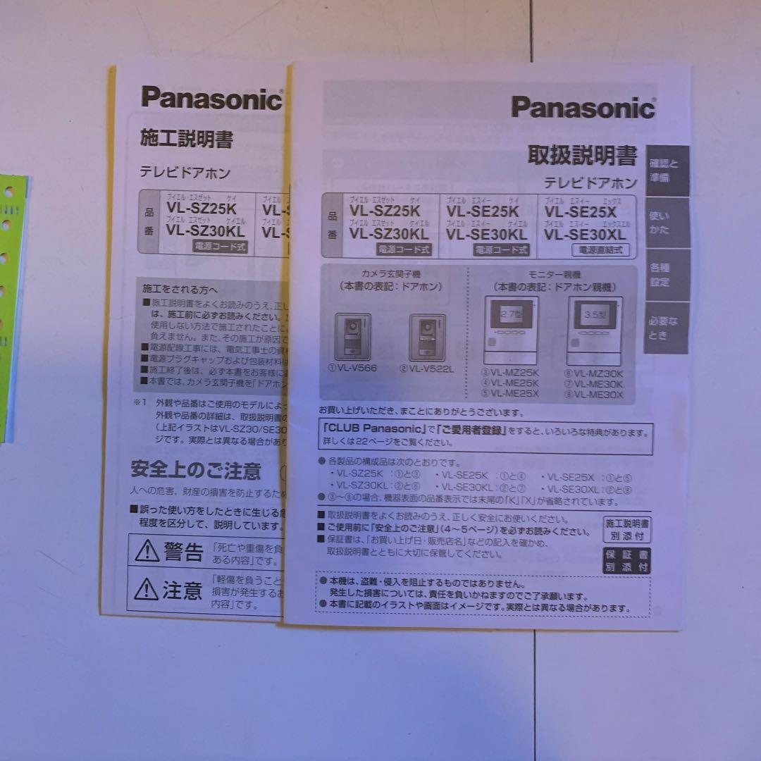Panasonic テレビドアフォン VL-SZ25K