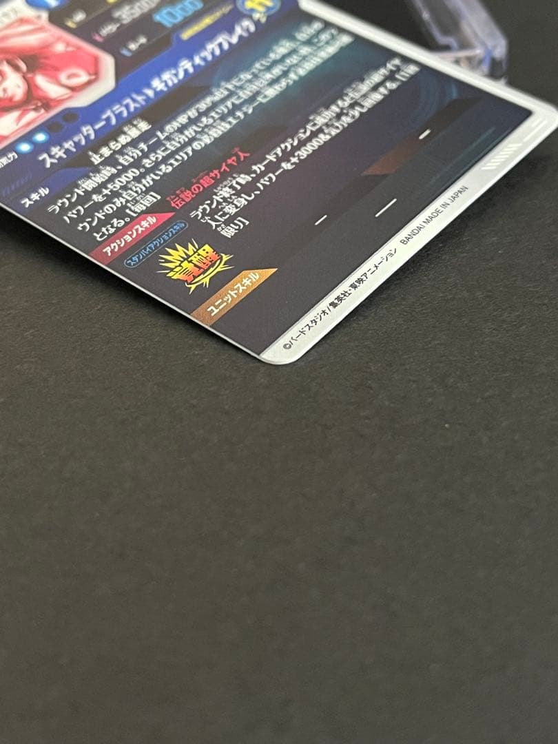 ドラゴンボール　スーパーダイバーズ　ブロリー　SDV1-049 パラレル