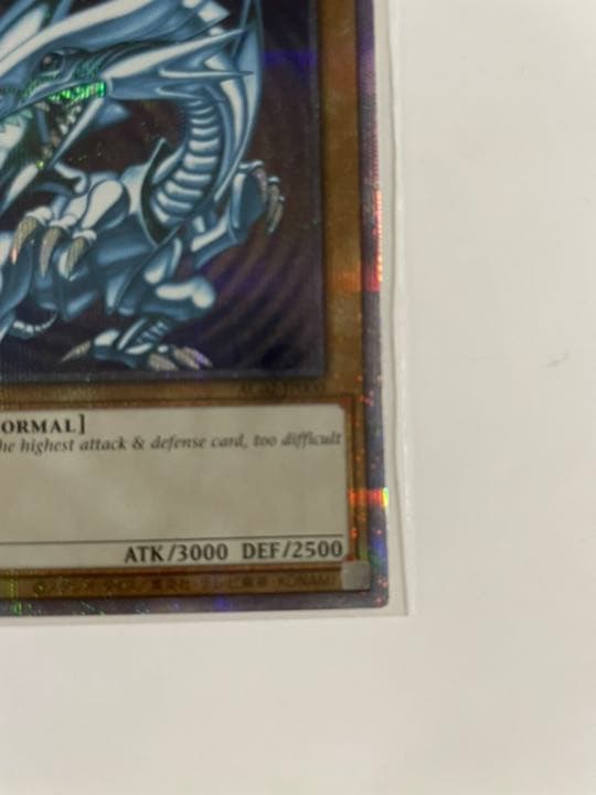 遊戯王 青眼の白龍　プリズマ　美品