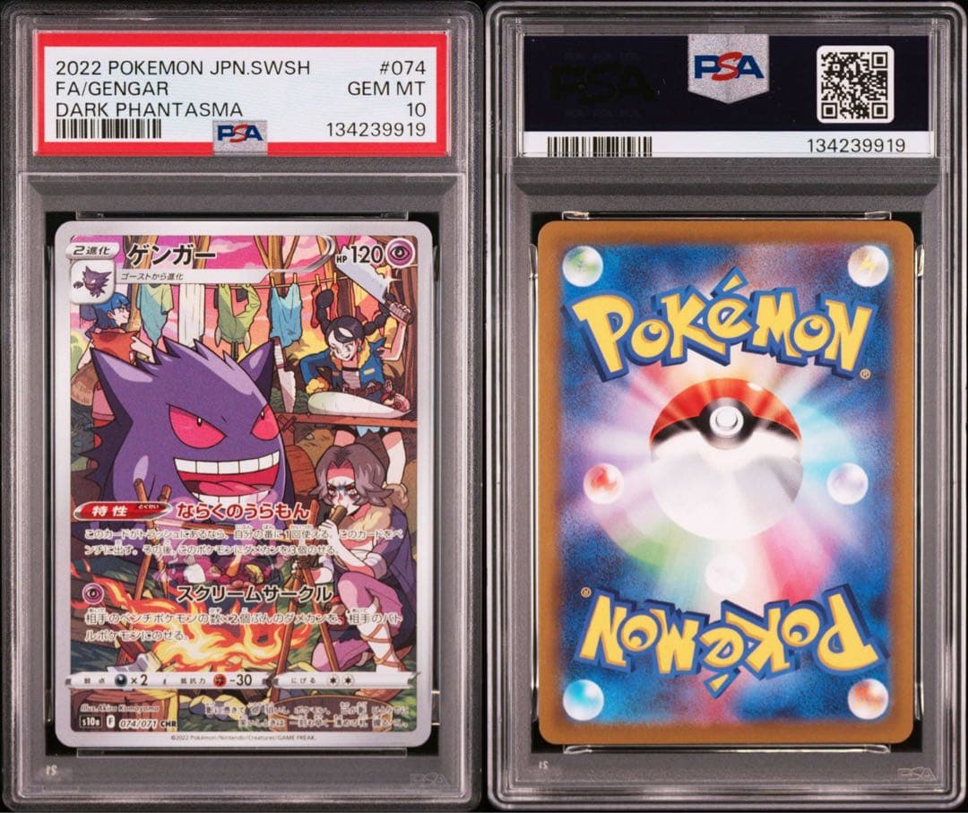 ポケモンカード PSA10 ゲンガー CHR ダークファンタズマ