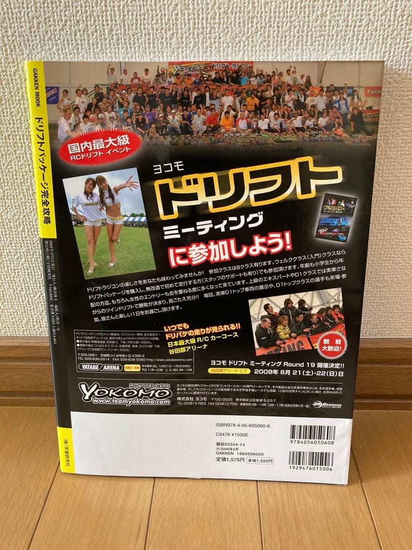 ヨコモ ドリフトパッケージ ランニングセット