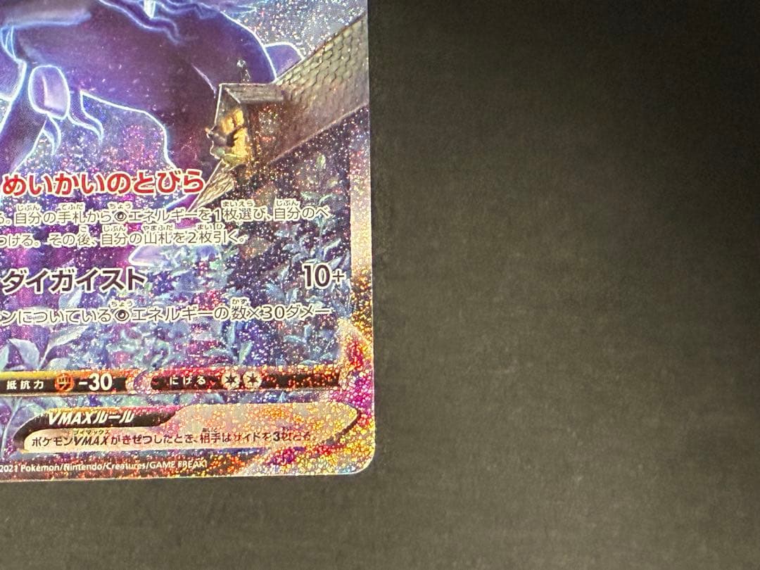 ポケモンカード　こくばバドレックスVMAX HR 漆黒のガイスト