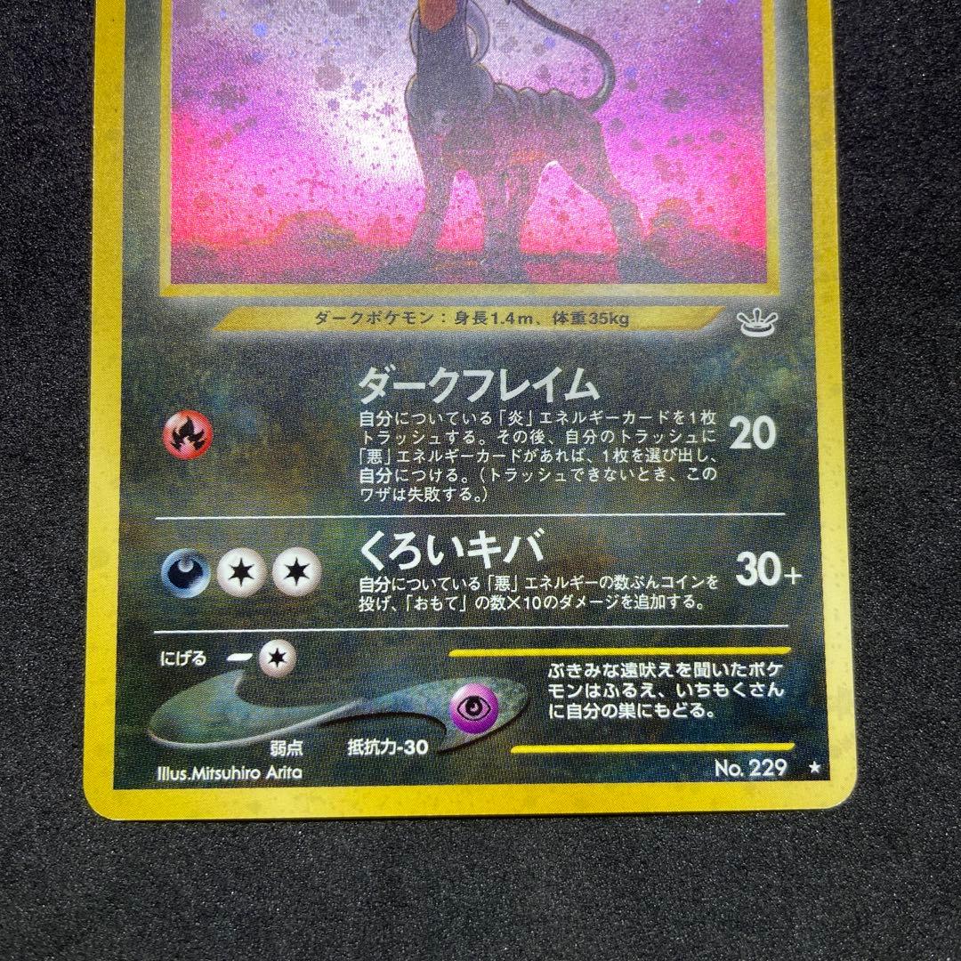 【旧裏ポケモンカード】2枚ヘルガー ★ 拡張パック第3弾 めざめる伝説