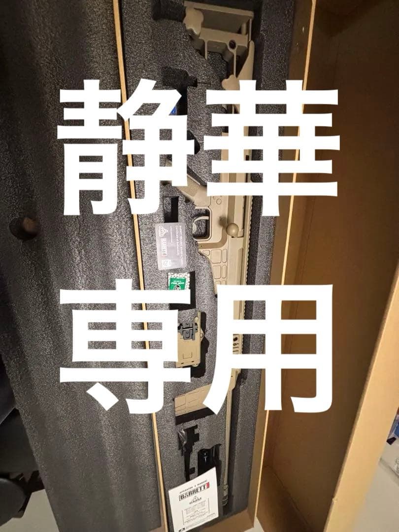 Barrett M89B MRADスナイパーライフル　電動