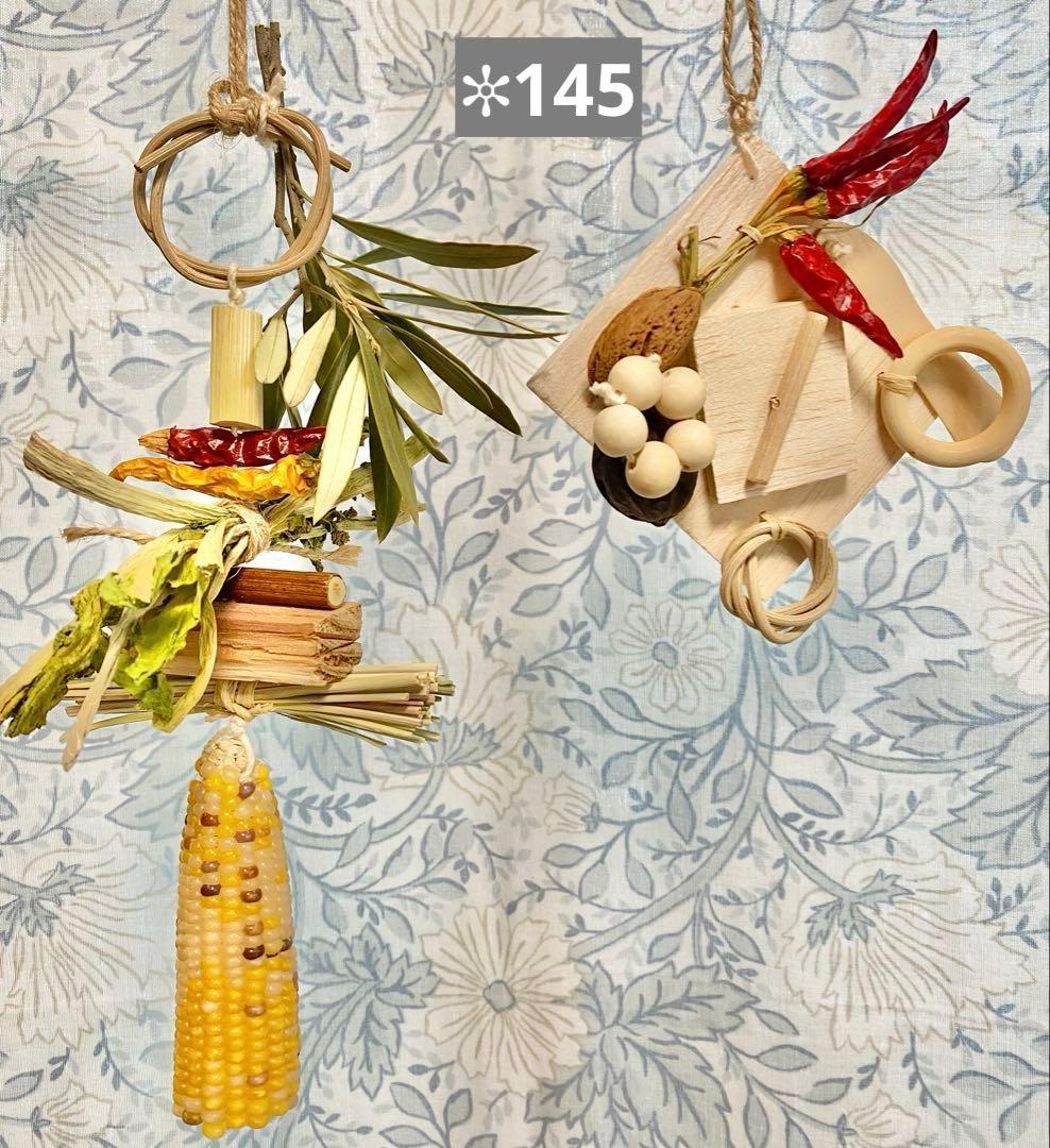 ゆう様ご検討用　 バードトイ✼144 ✼145 ✼146