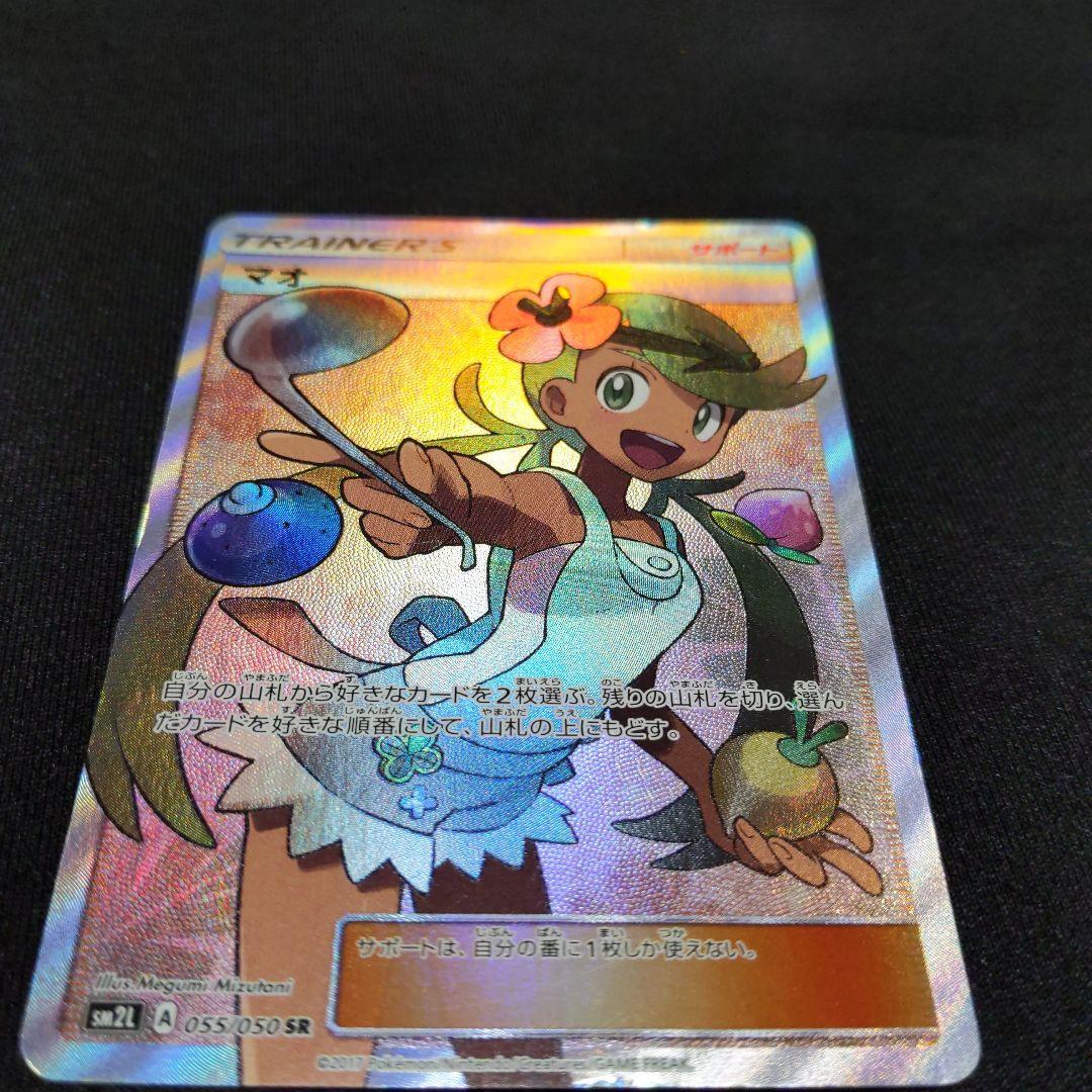 ポケモンカード マオsr 55/50