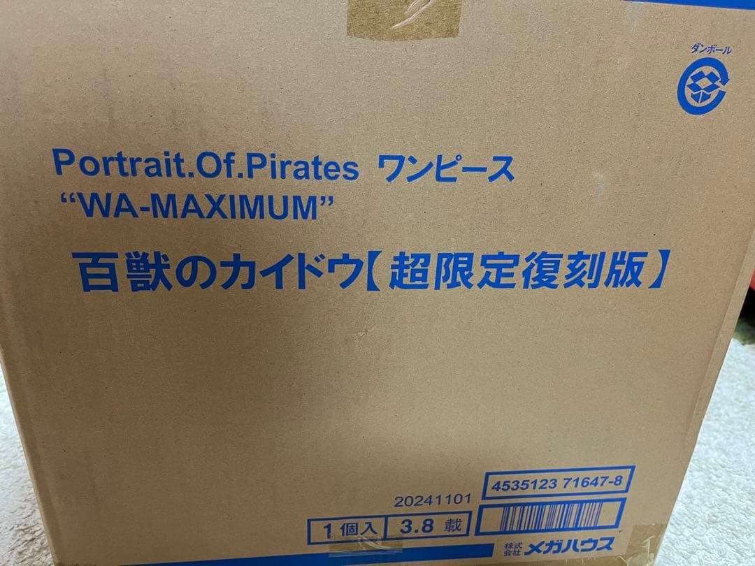 限定復刻版 ワンピース POP WA MAXIMUM 百獣のカイドウらい