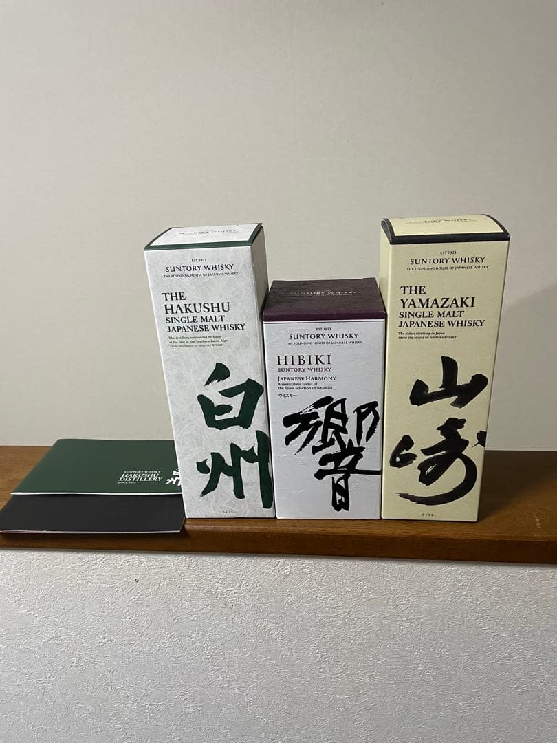 サントリー　山崎　白州　響　3本セット箱あり