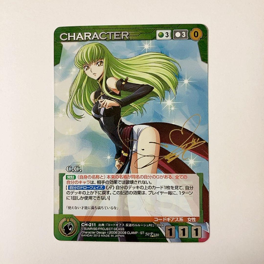 クルセイド コードギアス C.C. MP サイン