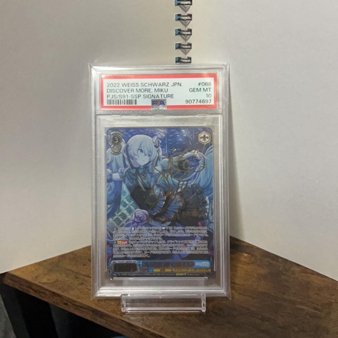 もっと見つけて初音ミクSSP psa10