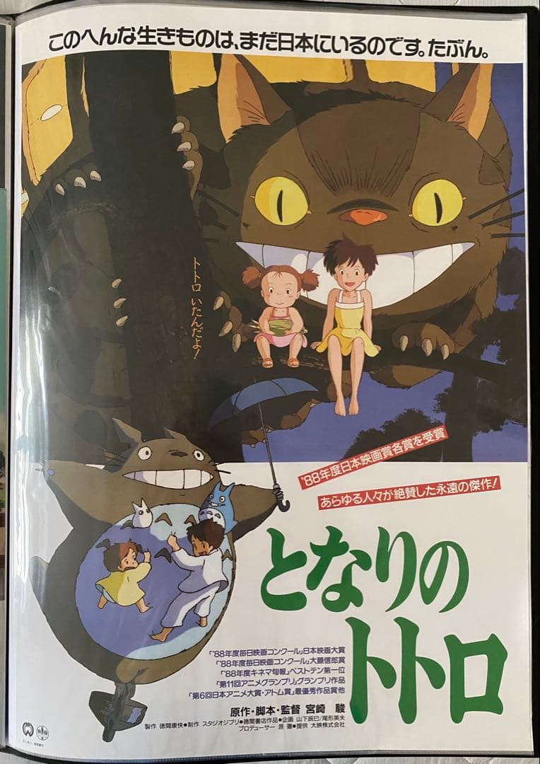 【激レア】となりのトトロ ジブリ　宮崎駿　ポスター　B2サイズ　A