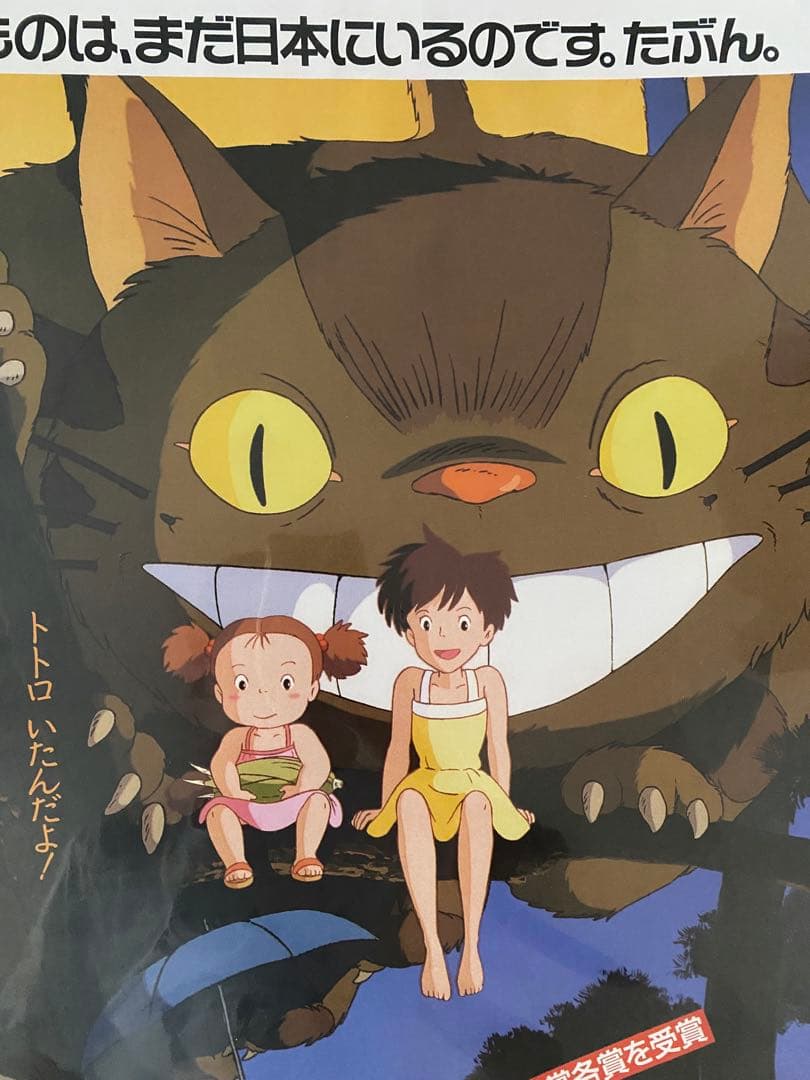 【激レア】となりのトトロ ジブリ　宮崎駿　ポスター　B2サイズ　A