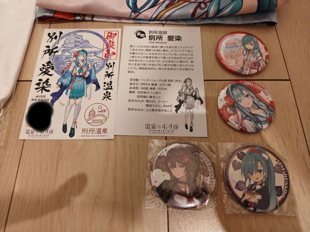 温泉むすめ　別所愛染　まとめ　バラ売り要相談