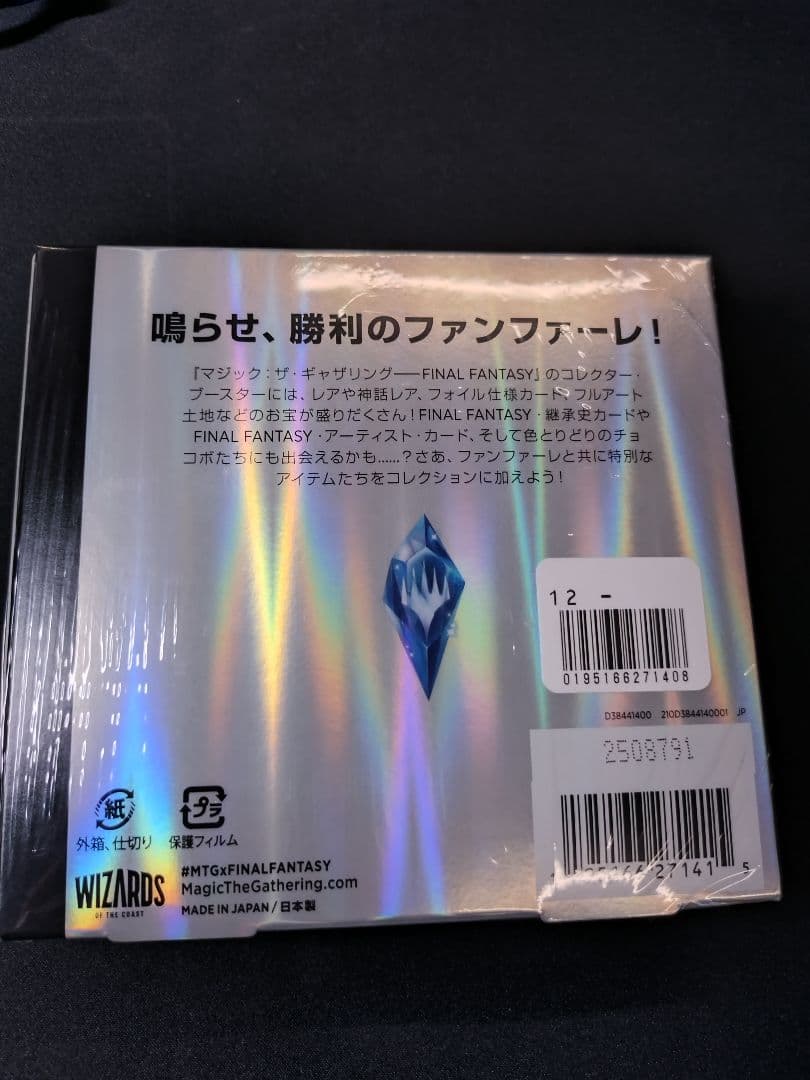 【未開封】MTG FINAL FANTASYコレクター・ブースター 日本語版