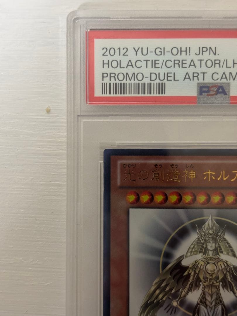 ホルアクティ psa10