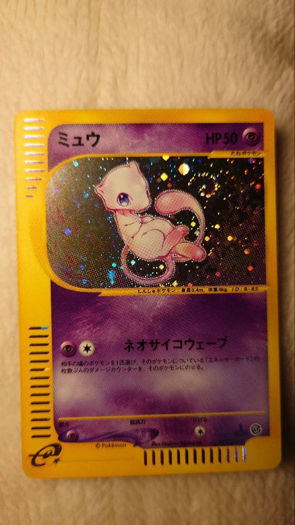 ミュウ ポケモンカードe 第一弾 119/128