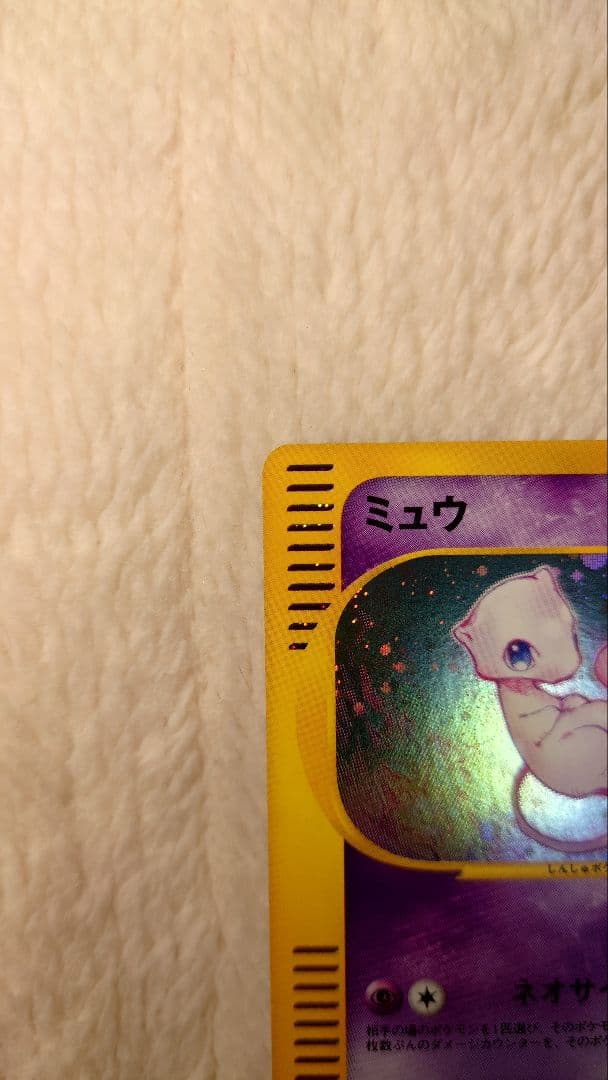 ミュウ ポケモンカードe 第一弾 119/128