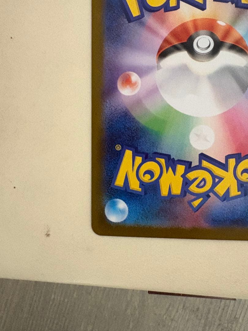 ポケモンカードメガリザードンX ex SAR psa推奨 センタリング良好