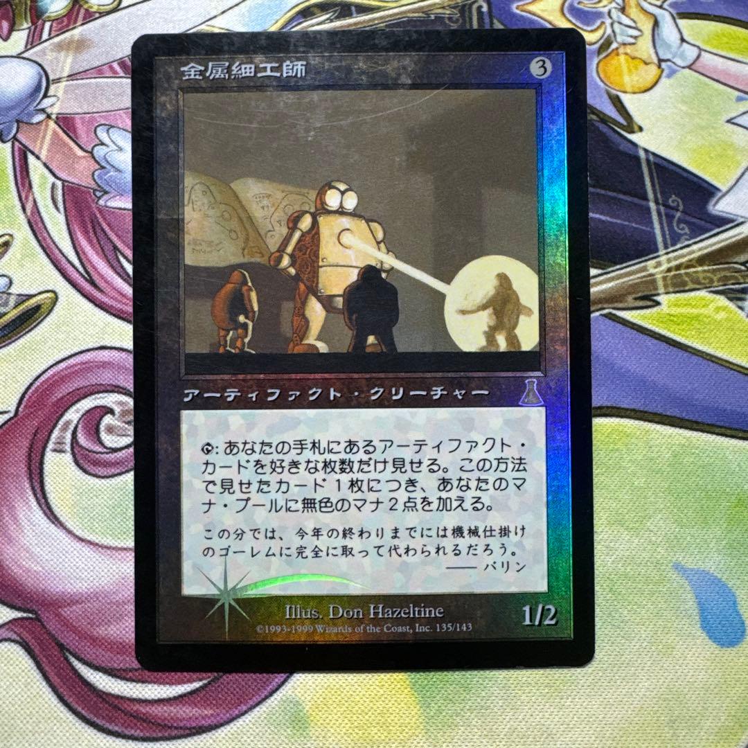 金属細工師 foil UDS MTG マジック・ザ・ギャザリング