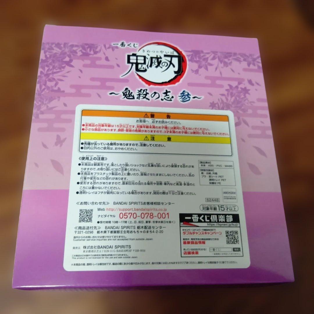 鬼滅の刃一番くじ 甘露寺蜜璃 栗花落カナヲフィギュア