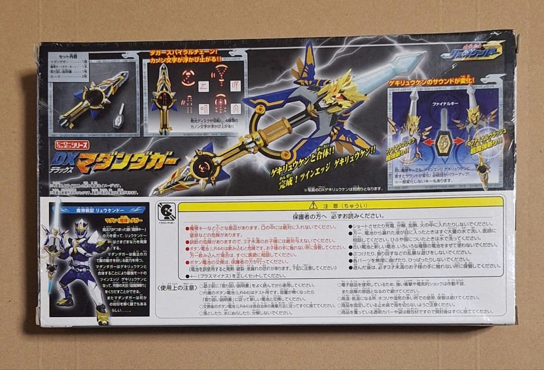 DXマダンダガー