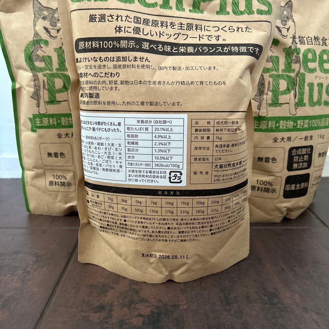 犬猫自然食本舗　Green Plus ポーク　 1kg✖️4個