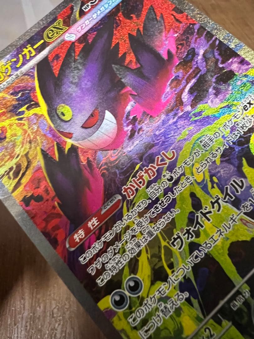 メガゲンガーex sar 若干エラー、魂抜け