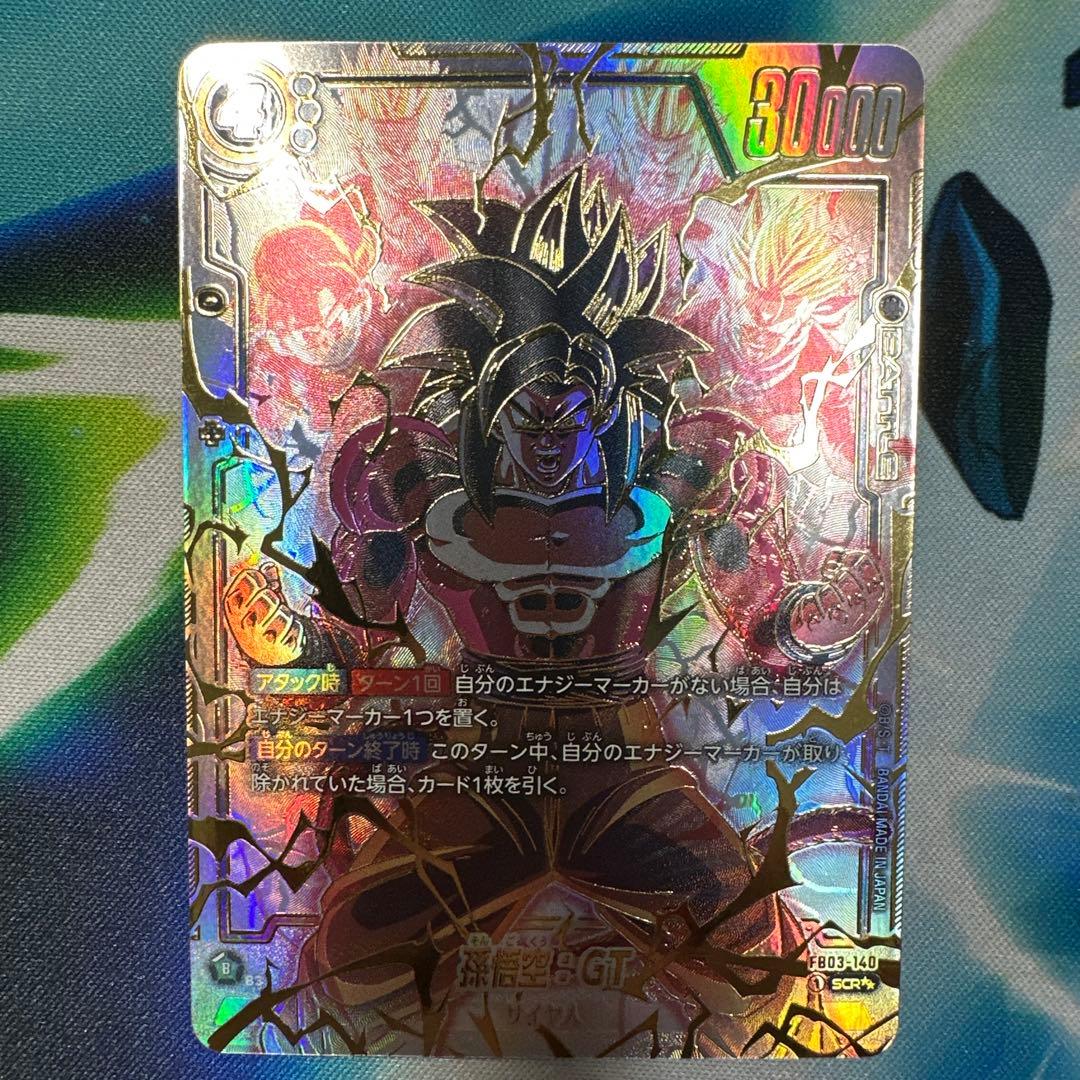 フュージョンワールド　孫悟空:GT スーパーパラレル