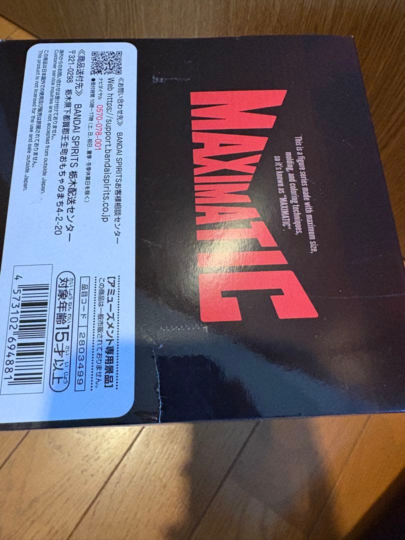 葬送のフリーレン MAXIMATIC STARK シュタルク フィギュア