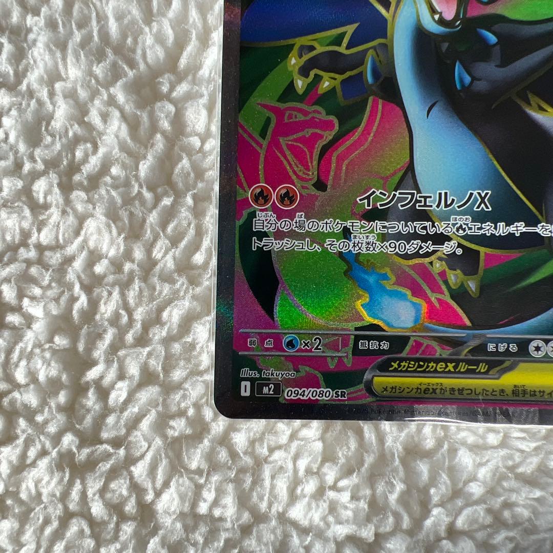 メガリザードン　ex SAR SR 2枚セット