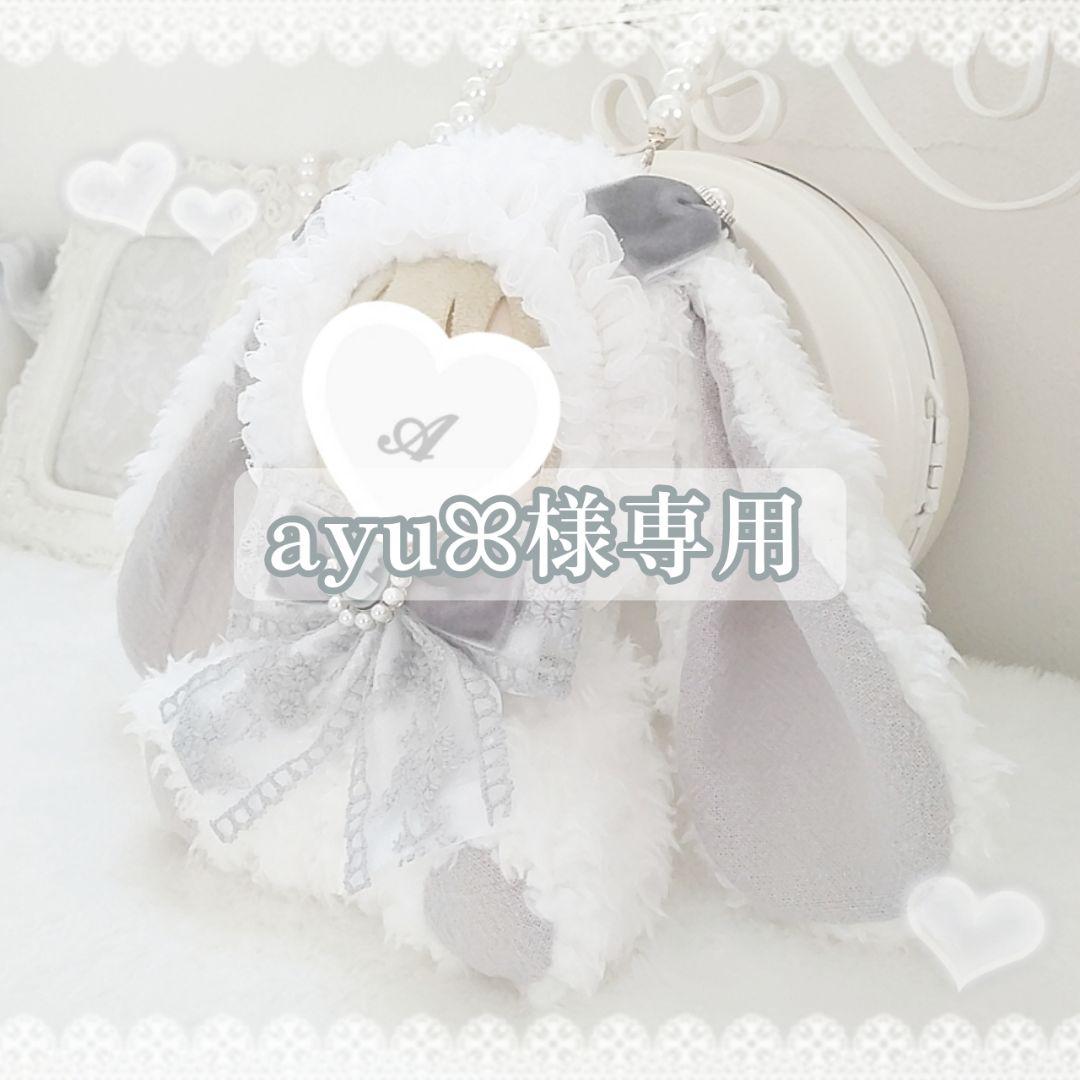 ayuꕤ︎︎様オーダーページ