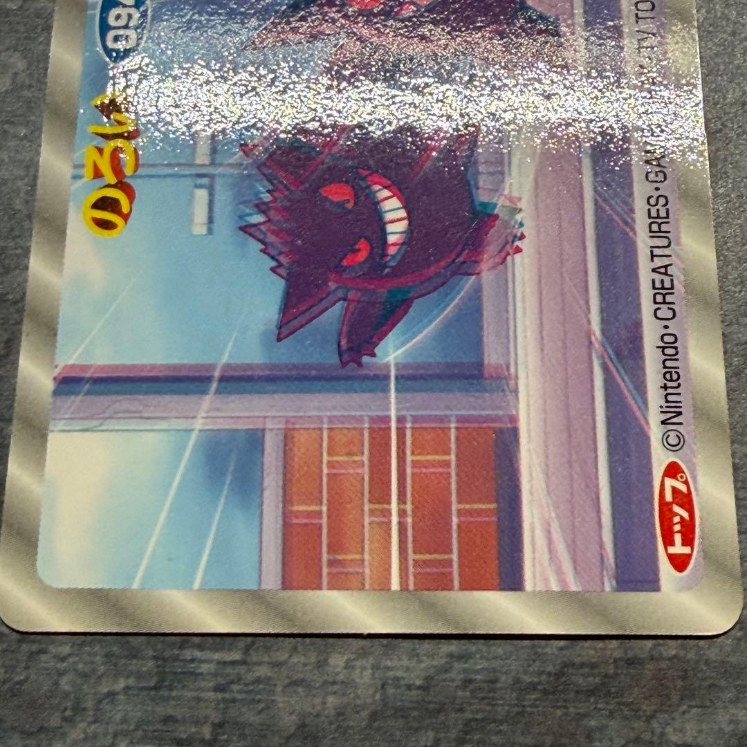 【激レア】ゲンガー ポケモンカード　トップ　3D 094 のろい