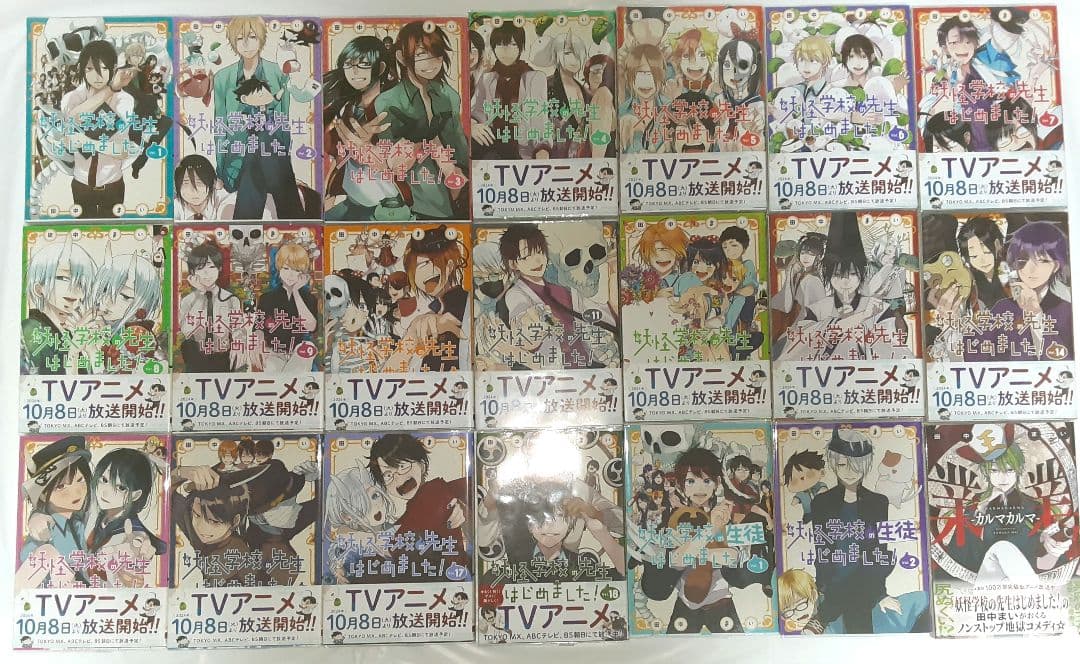 妖怪学校の先生はじめました！　妖怪学校の生徒はじめました！　業業　全巻セット