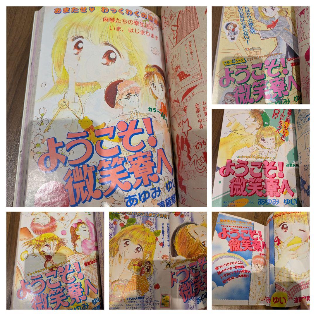 講談社 月刊 なかよし 1994 ☆わけあり☆ 9冊セット セーラームーン他