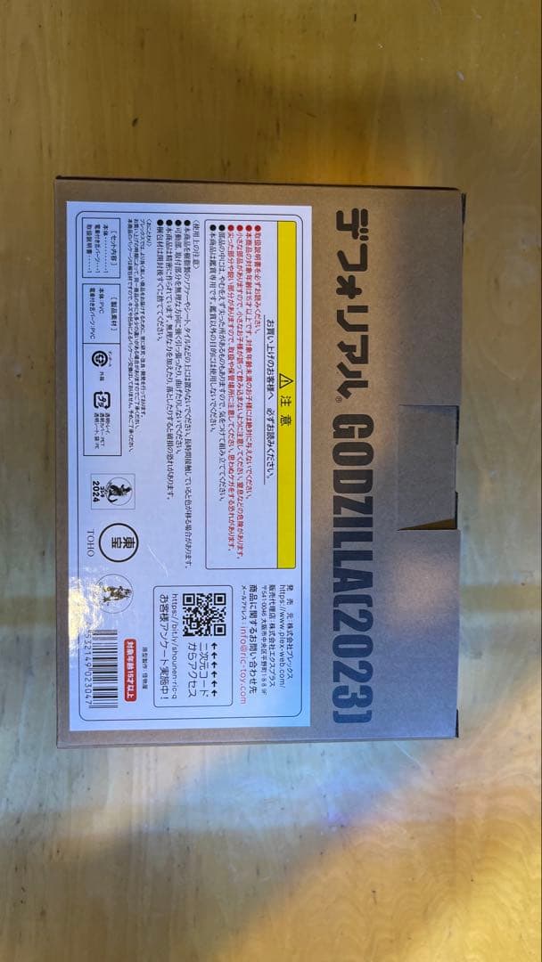 デフォリアル ゴジラ2023 少年リック限定版　未開封