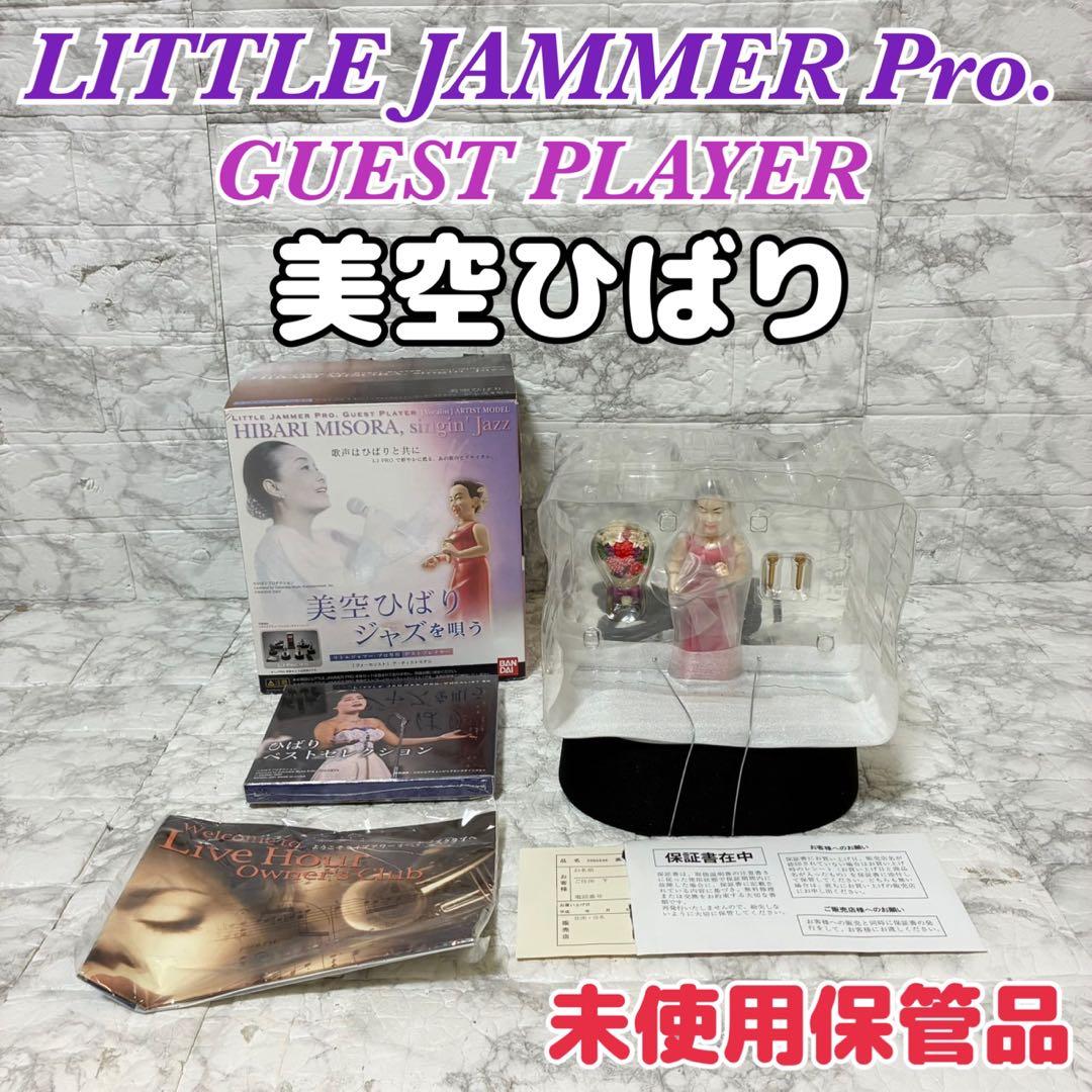 【未使用】BANDAI 専用ゲストプレイヤー 美空ひばり ジャズを唄う