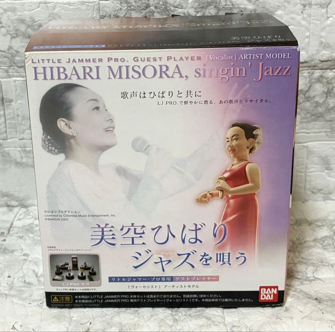【未使用】BANDAI 専用ゲストプレイヤー 美空ひばり ジャズを唄う