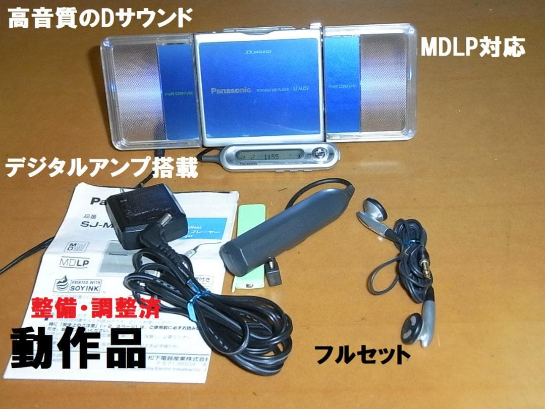 動作確認済・充電池新品】panasonic ポータブルMDプレーヤ　MJ-59
