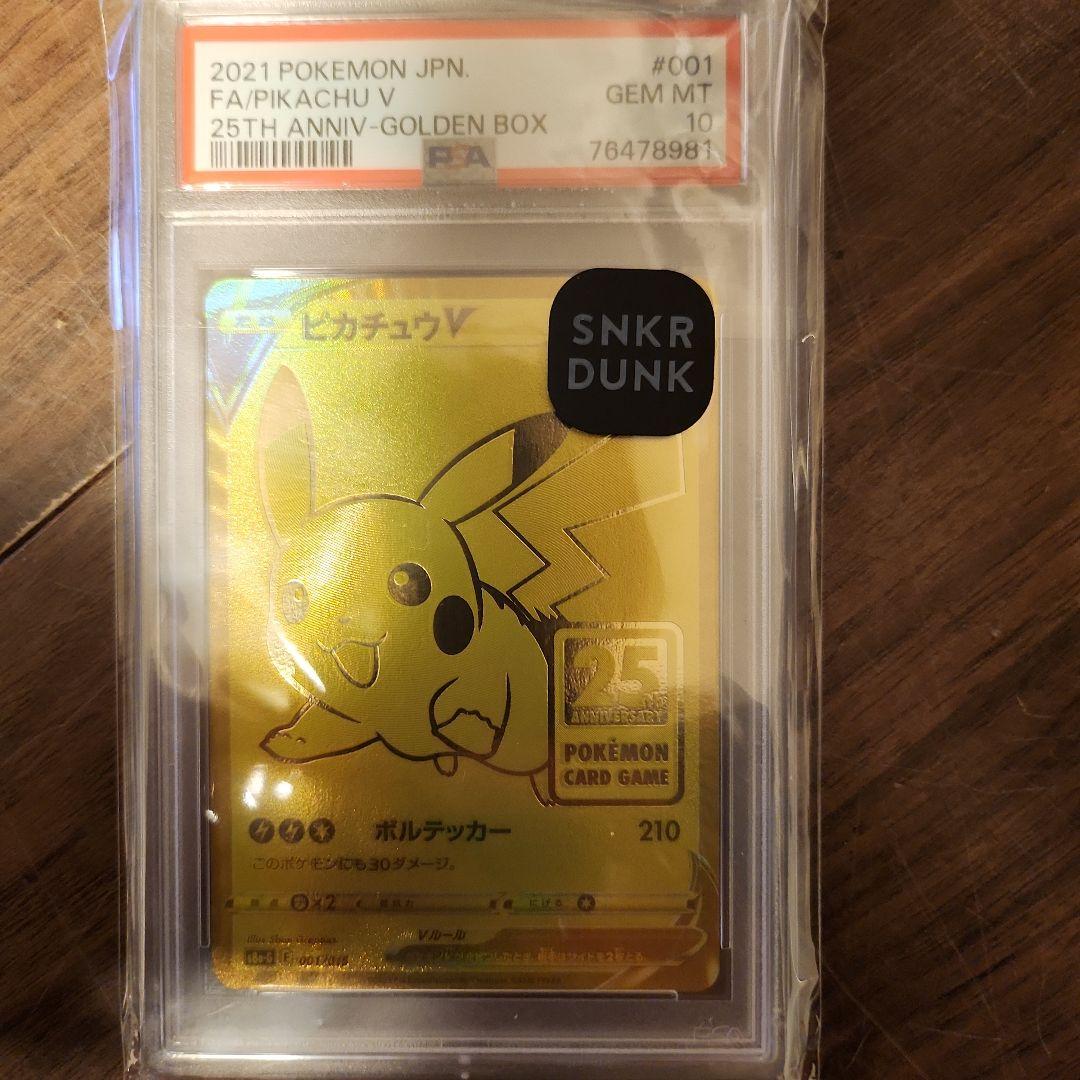 2021年 ポケモンカード Pikachu V 25周年記念ゴールデンピカチュウ