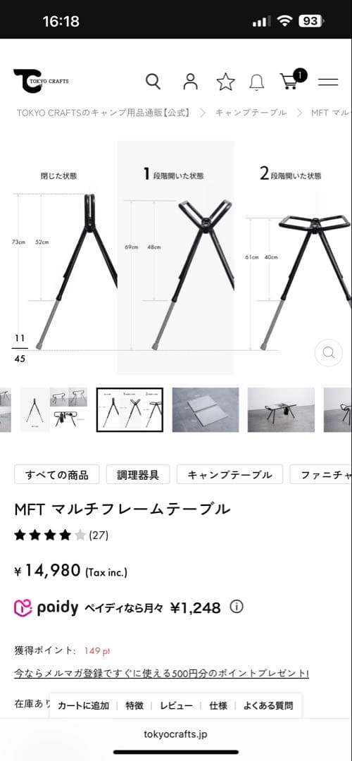 TOKYOクラフト　MFT マルチフレームテーブル　中古品　igt テーブル